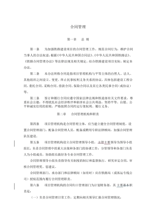 合同管理规定
