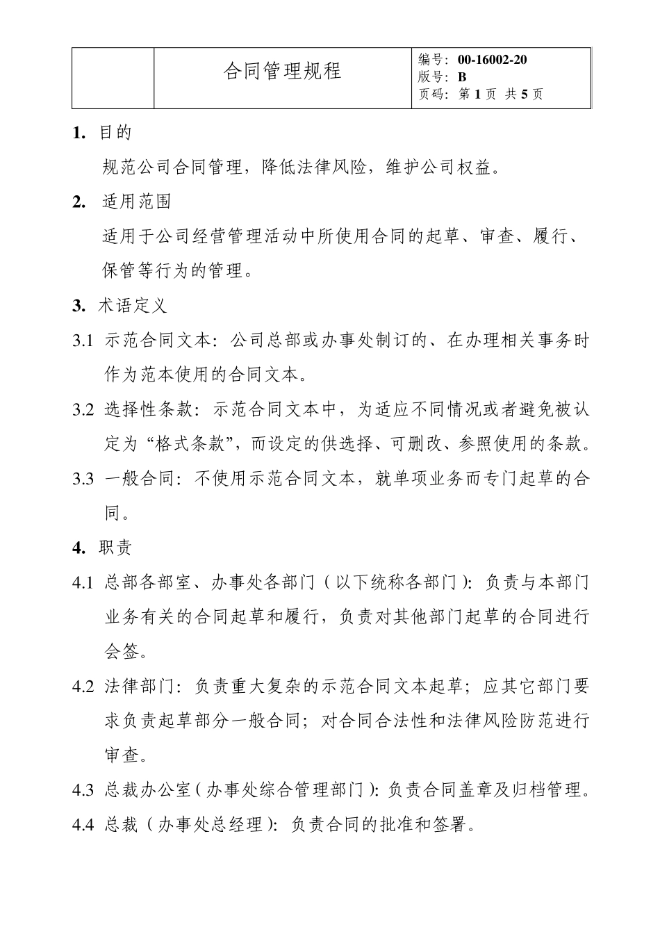 合同管理规程_第2页