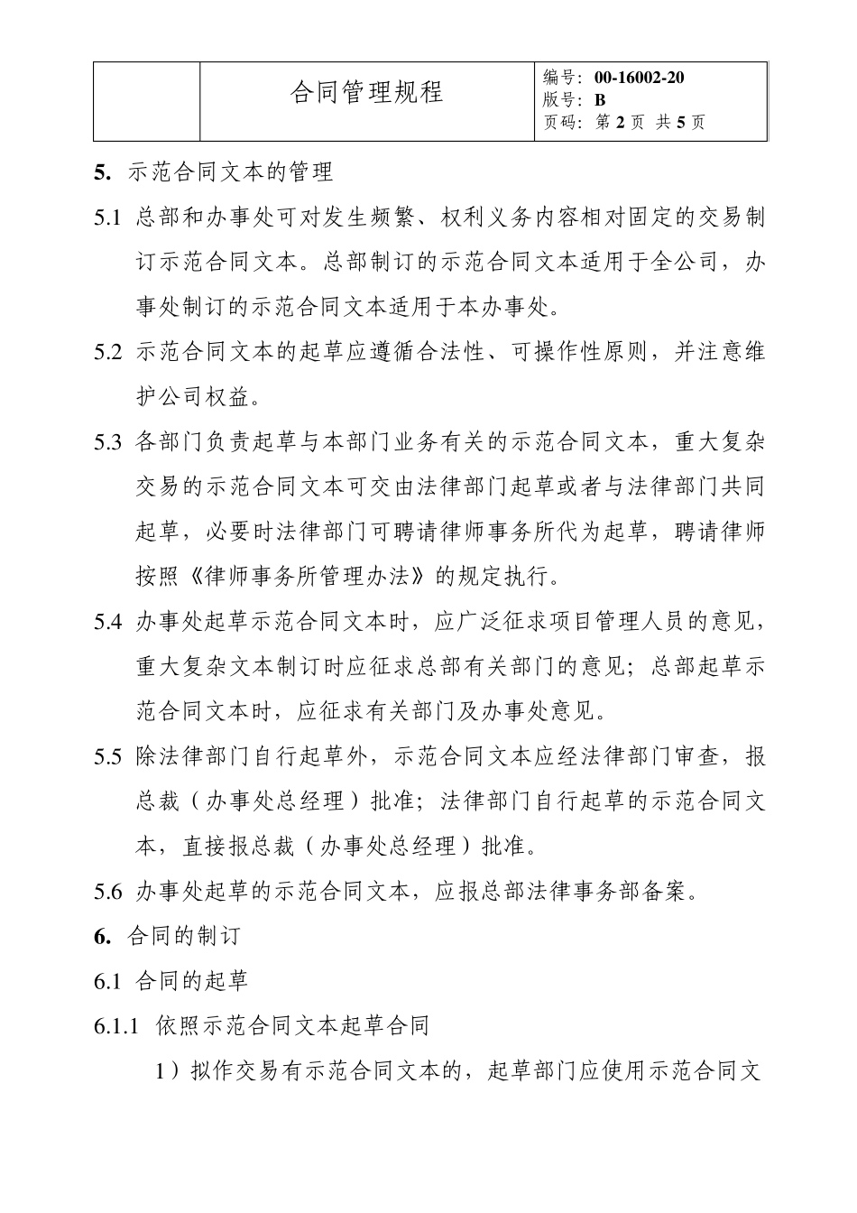 合同管理规程_第3页