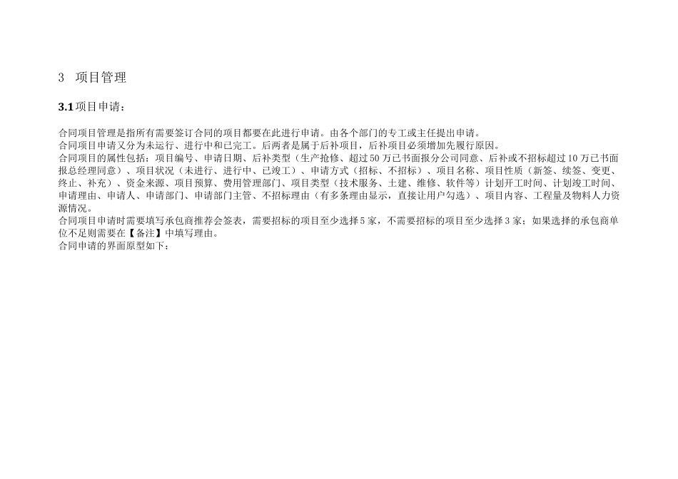 合同管理需求分析文档_第3页