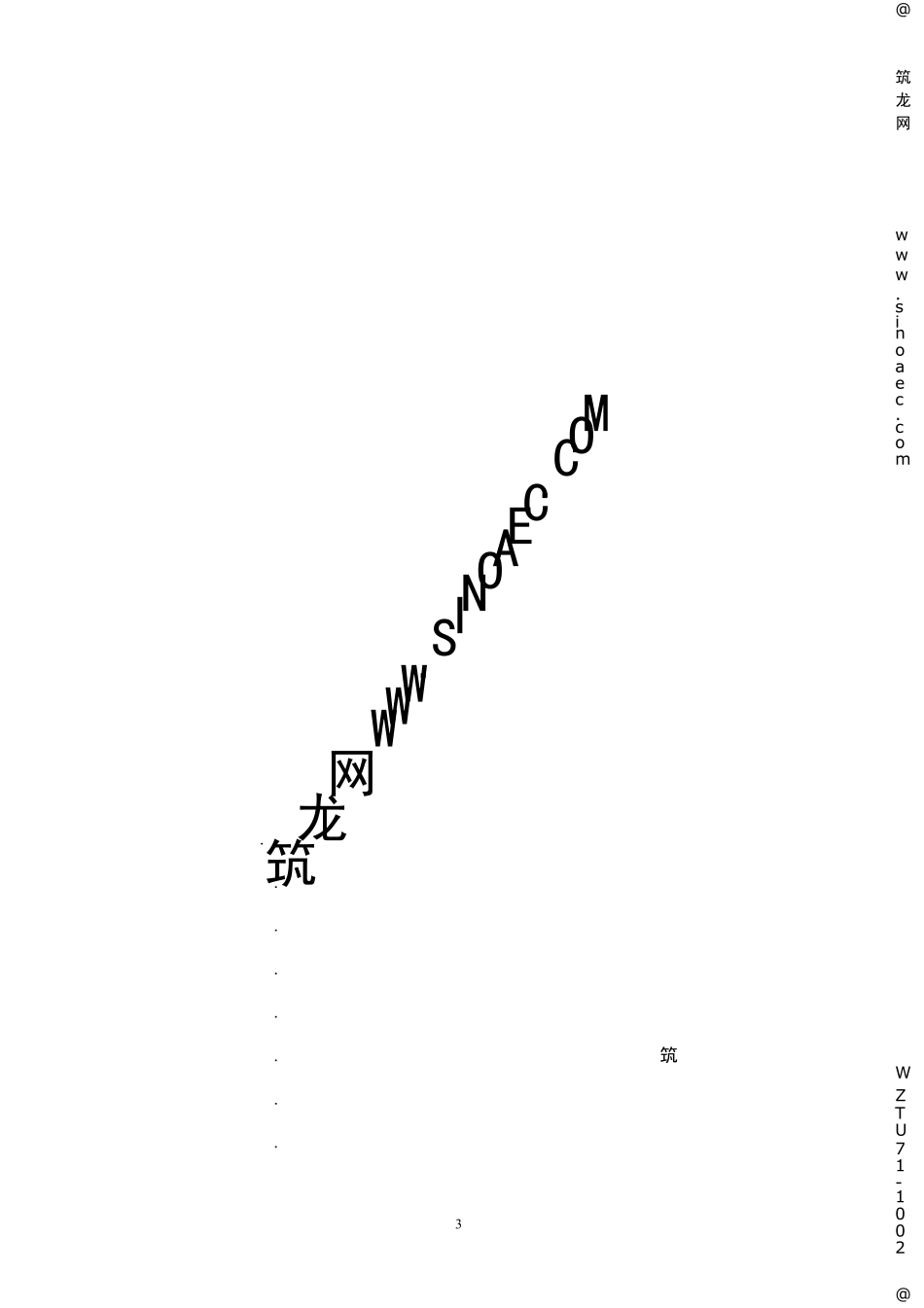 合同管理：索赔与反索赔_第3页