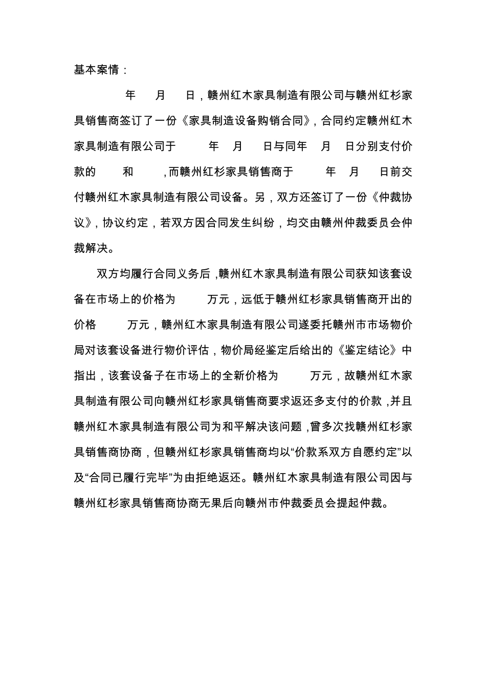 合同纠纷仲裁流程设计_第1页