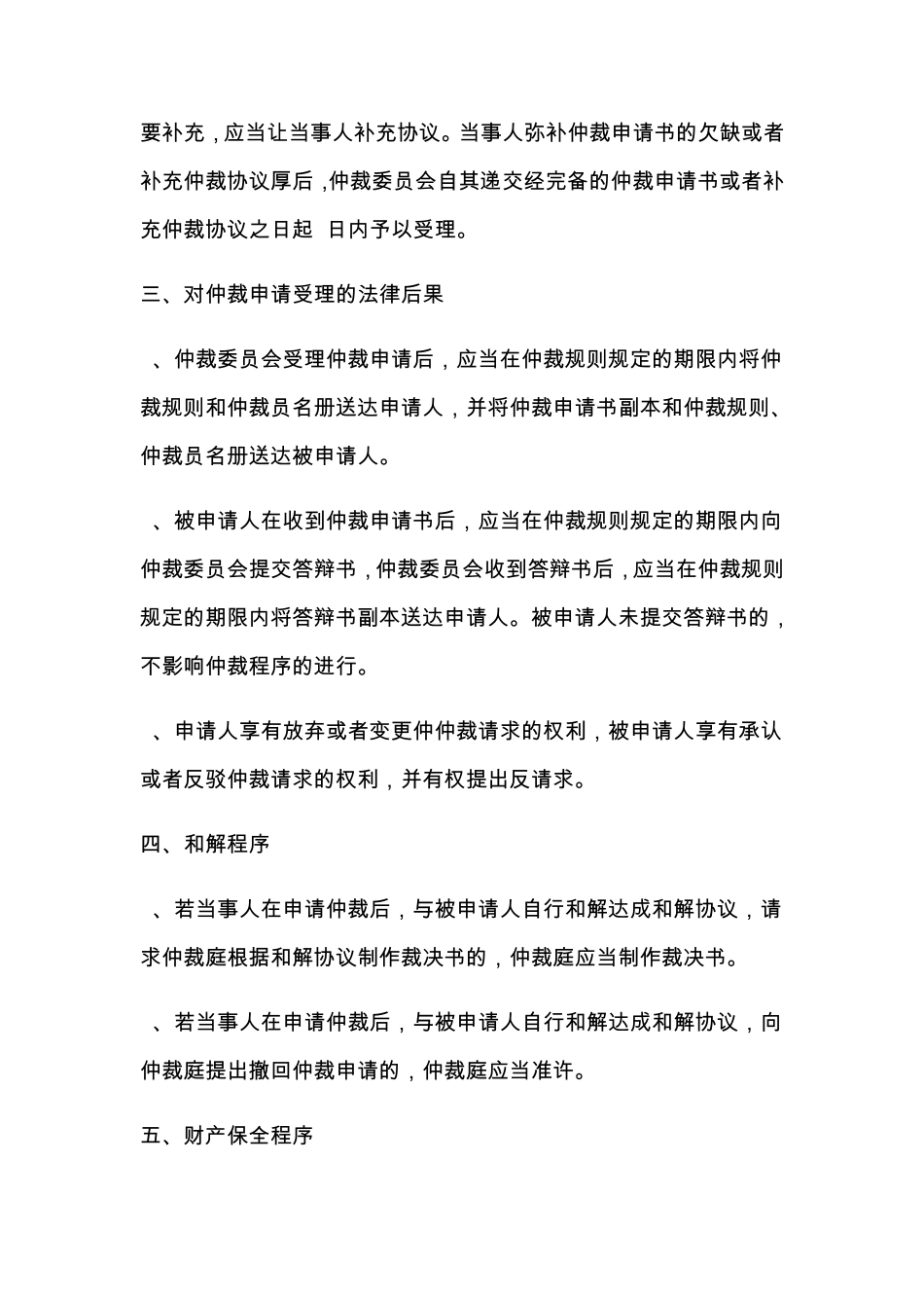 合同纠纷仲裁流程设计_第3页