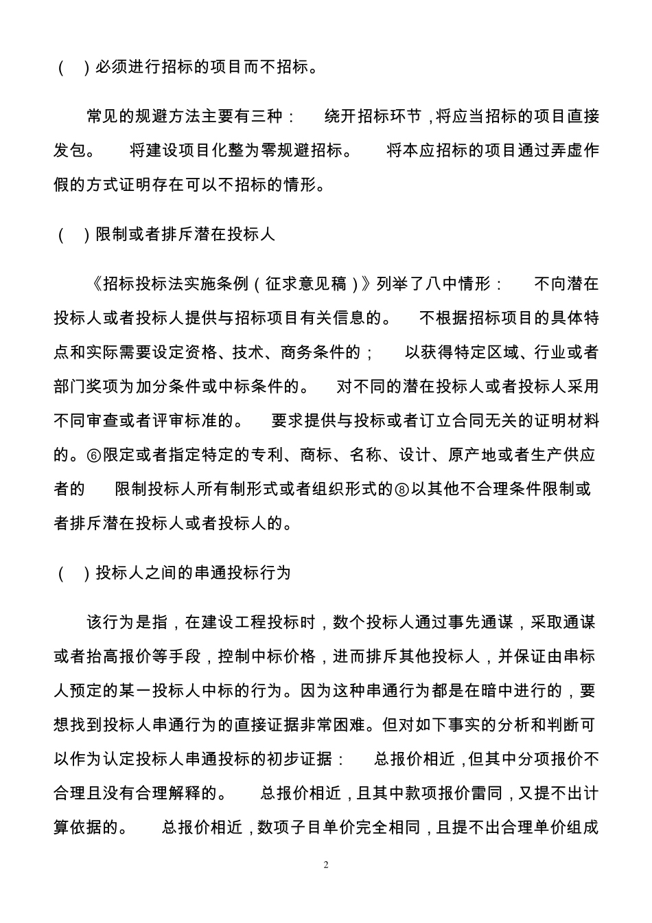 合同纠纷与处理授课课件(终稿)_第2页