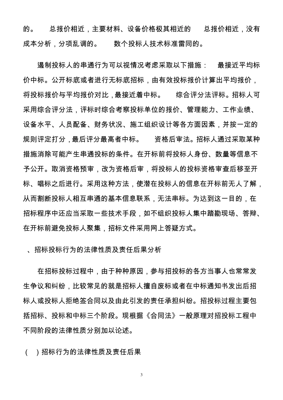 合同纠纷与处理授课课件(终稿)_第3页