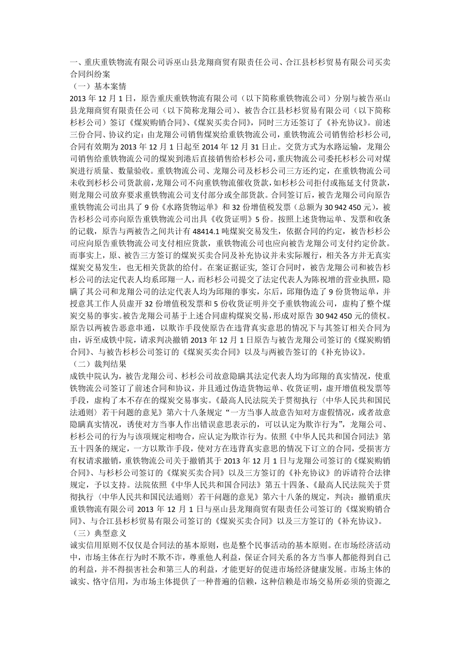 合同纠纷典型案例_第1页