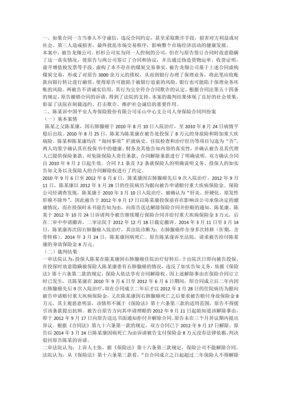 合同纠纷典型案例_第2页