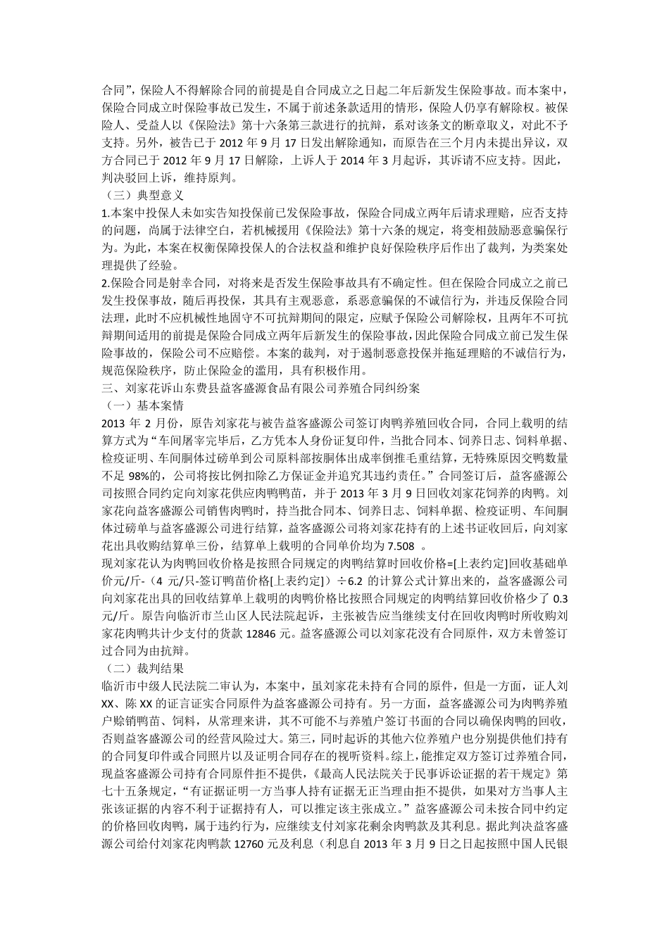 合同纠纷典型案例_第3页