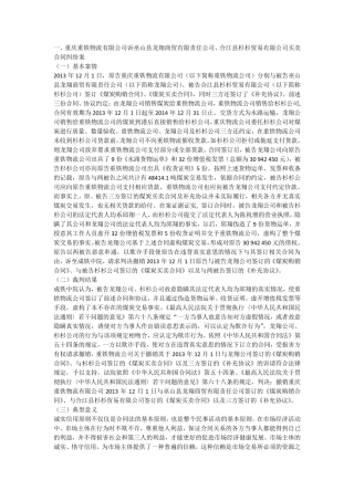 合同纠纷典型案例