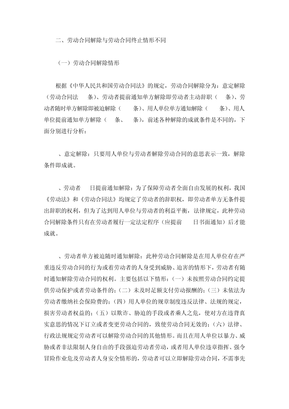合同终止及合同解除的区别_第2页