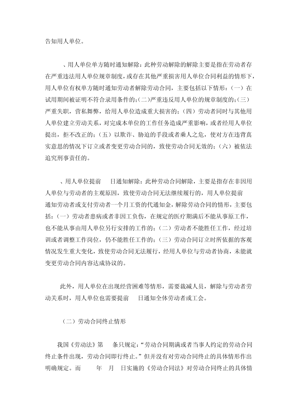 合同终止及合同解除的区别_第3页