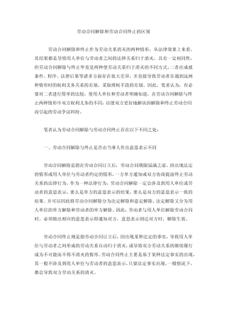 合同终止及合同解除的区别