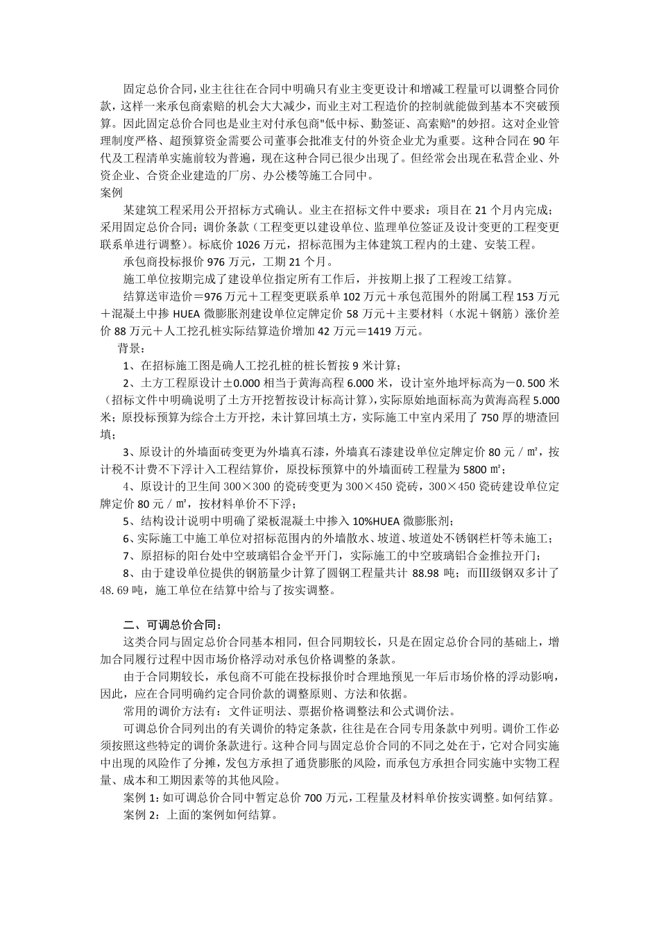 合同结算方式_第2页