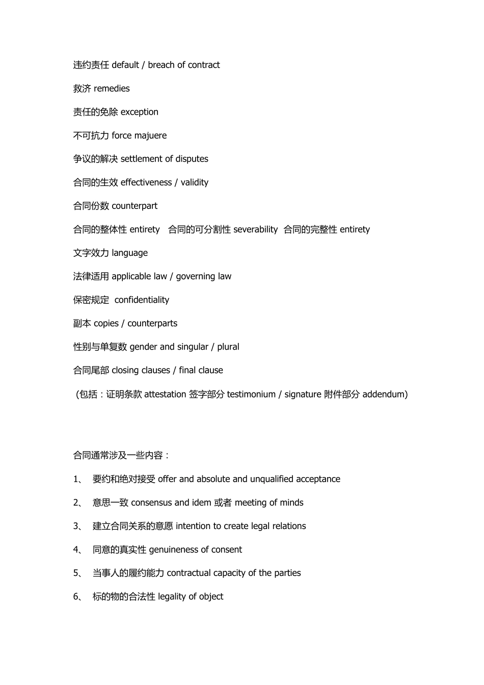 合同结构常用术语_第2页
