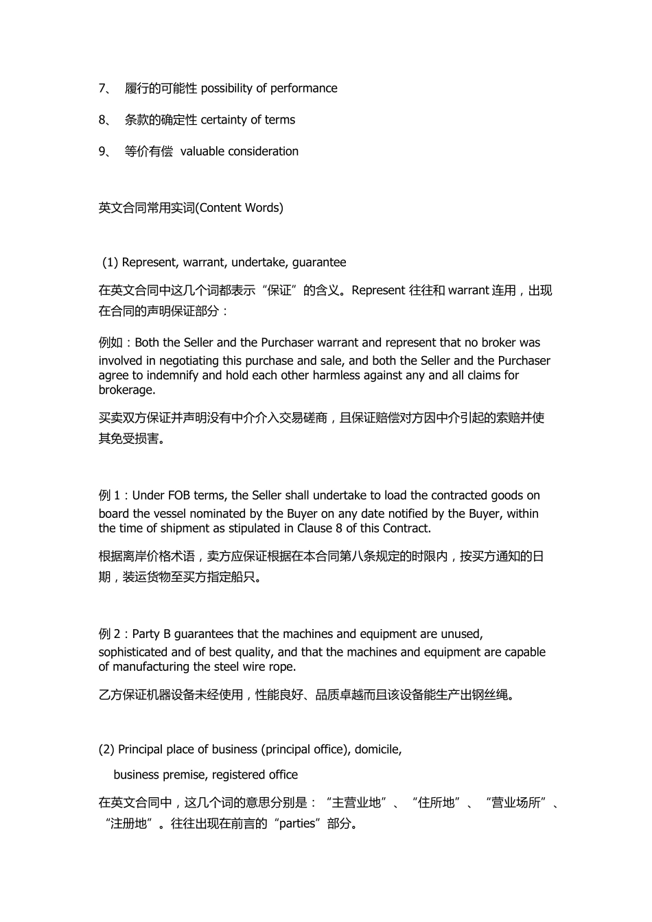 合同结构常用术语_第3页