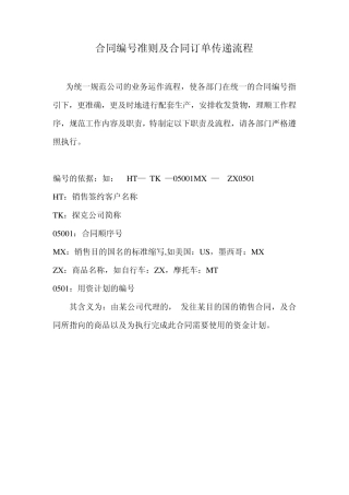 合同编号准则及合同订单传递流程