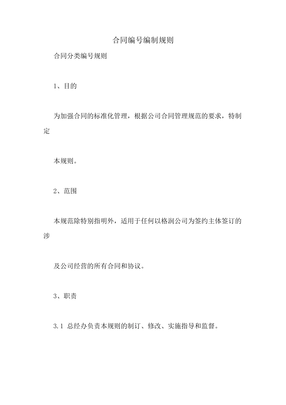 合同编号编制规则_第1页