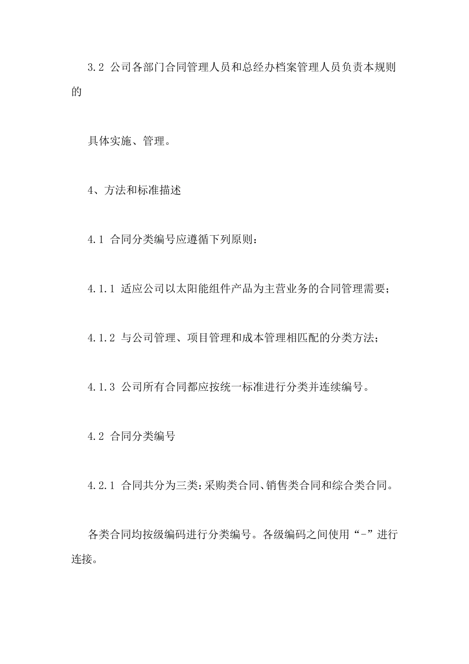 合同编号编制规则_第2页