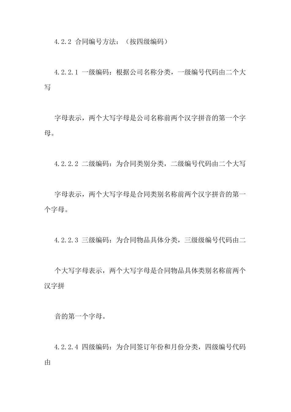 合同编号编制规则_第3页