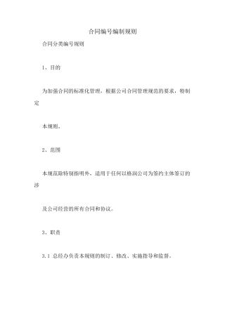 合同编号编制规则