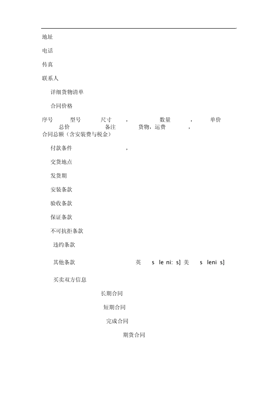 合同翻译常用句型和词汇_第2页