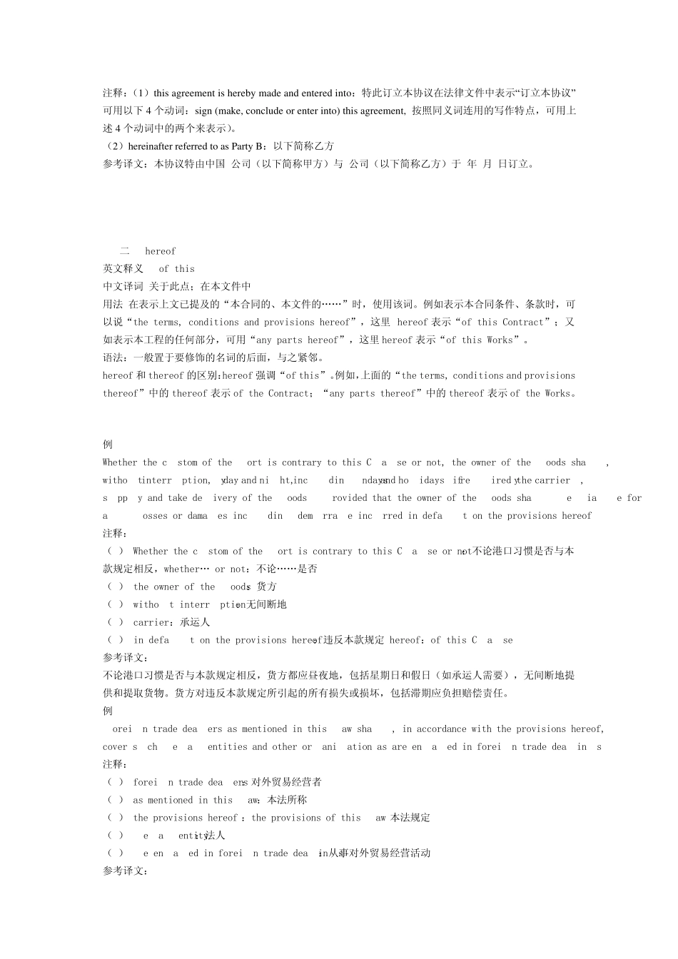 合同翻译参考(众多例句,中英文对照,重点词组解析)_第2页