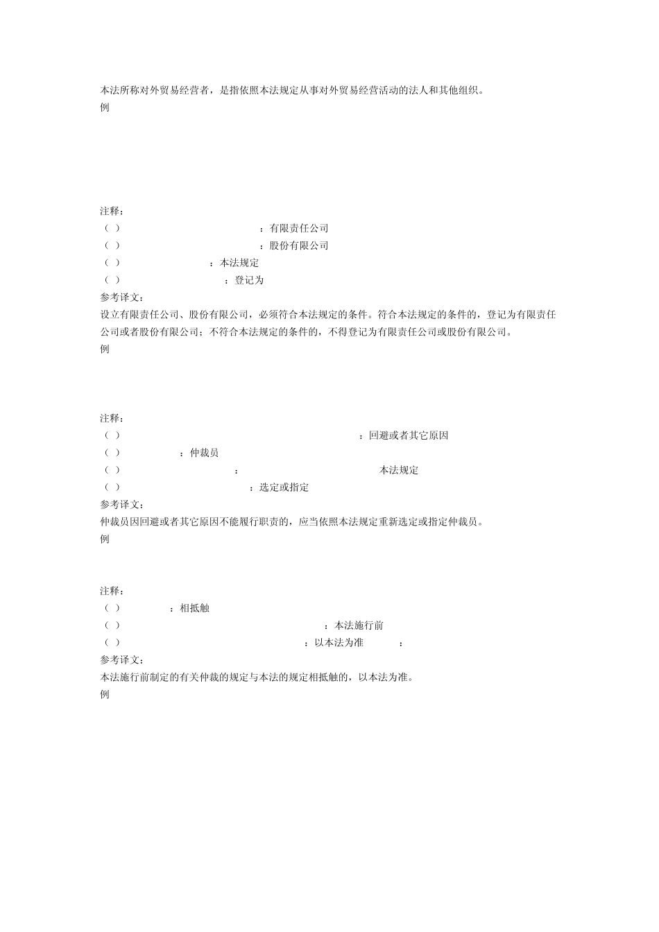 合同翻译参考(众多例句,中英文对照,重点词组解析)_第3页