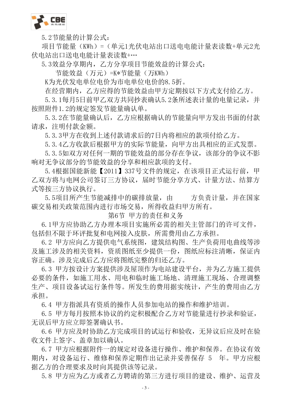 合同能源管理协议_第3页