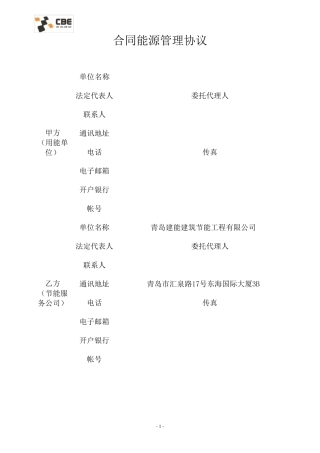 合同能源管理协议