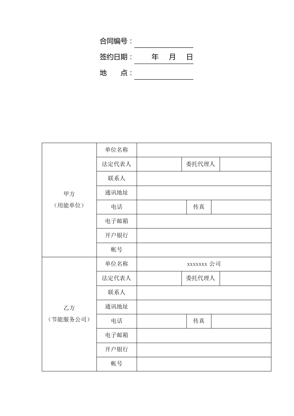 合同能源管理合同(GBT249152010)_第2页