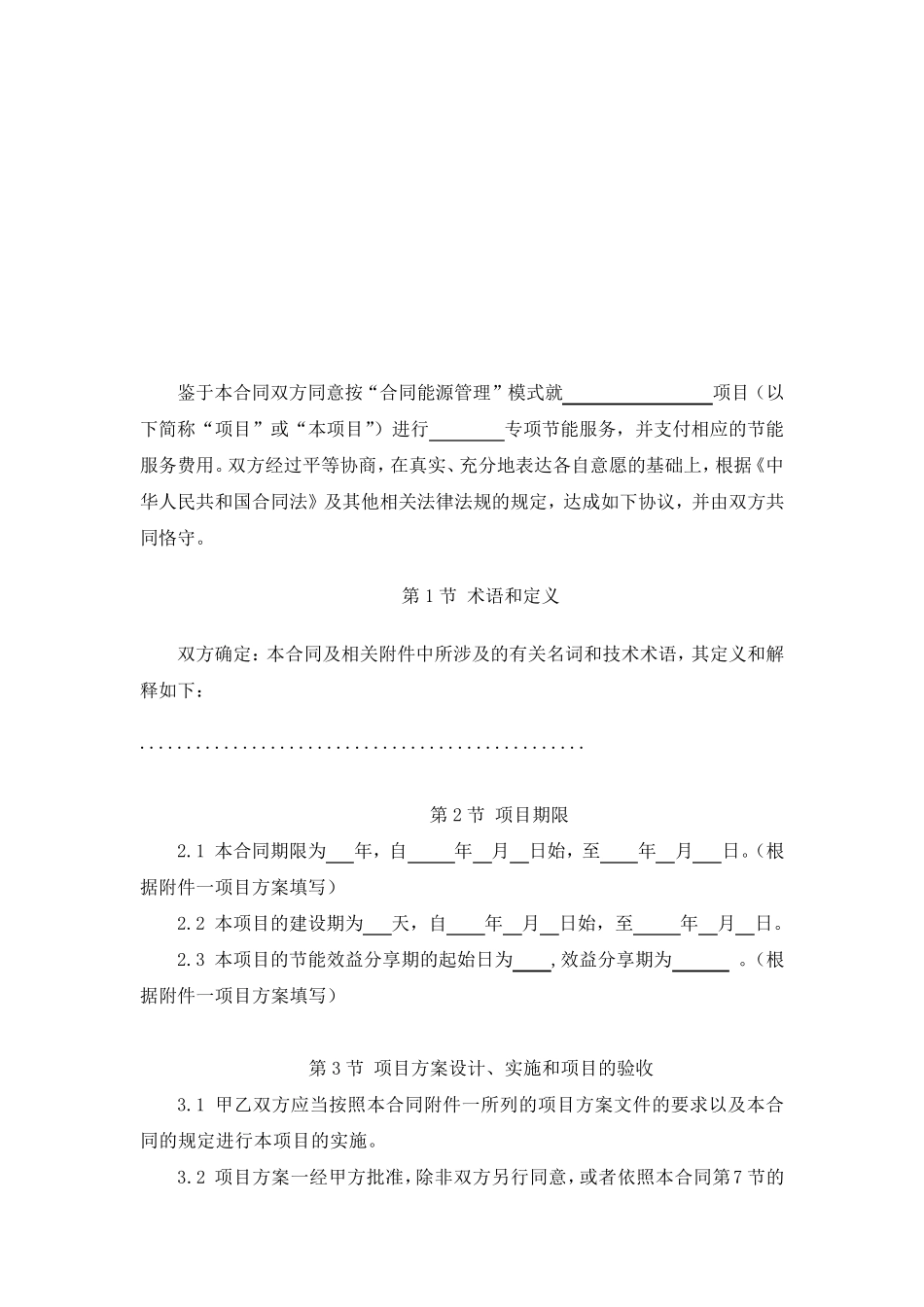 合同能源管理合同(GBT249152010)_第3页