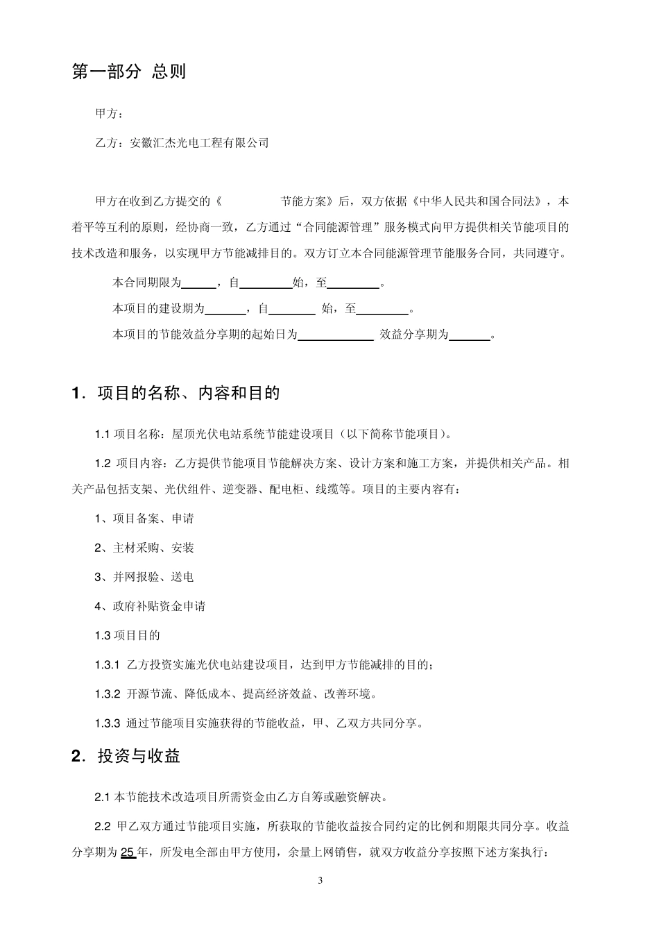 合同能源管理合同(屋顶光伏电站)_第3页