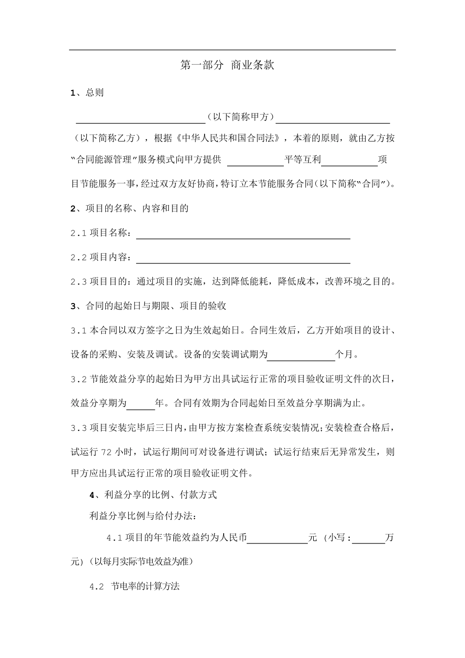 合同能源管理合同书(精简版)_第2页