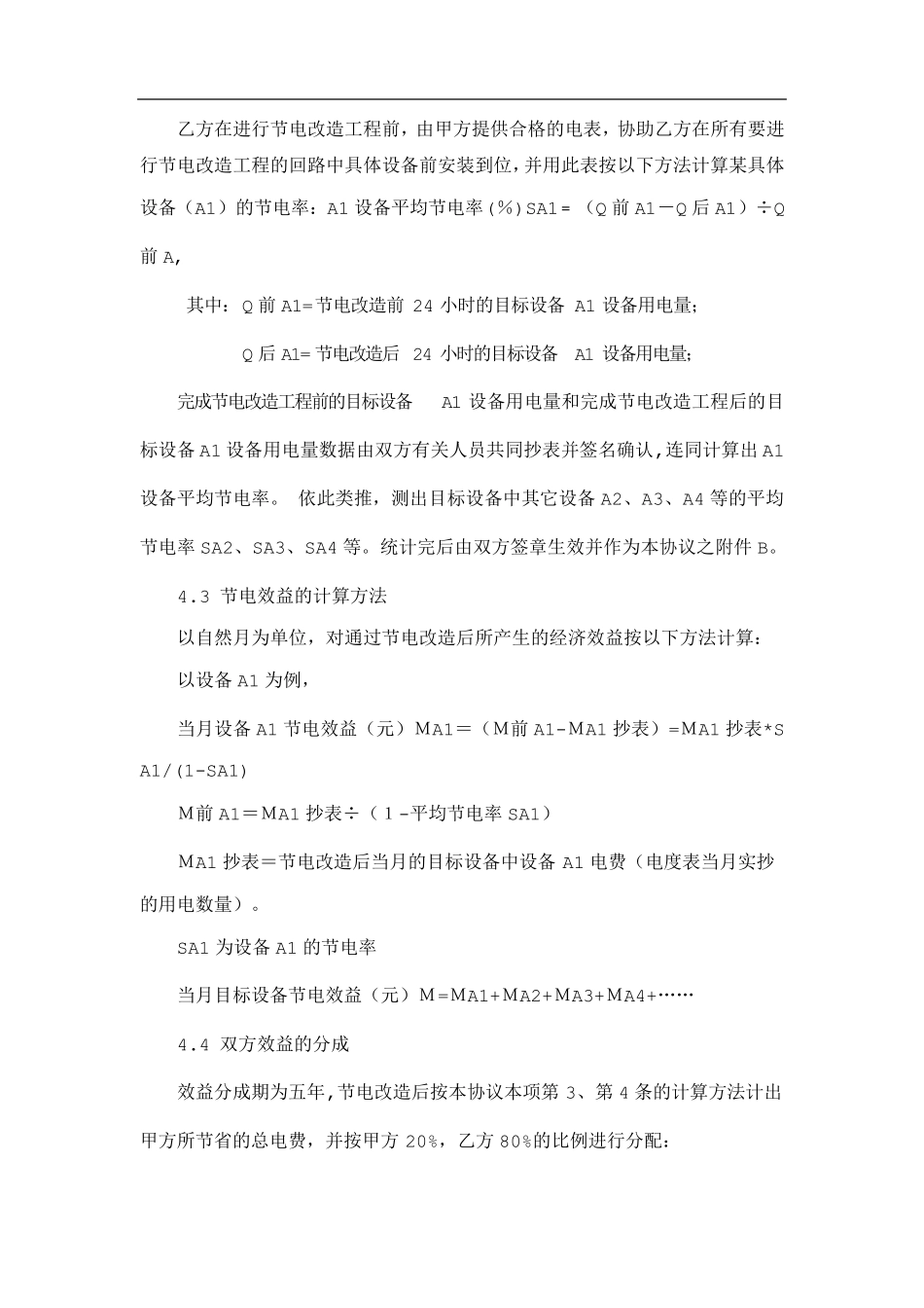 合同能源管理合同书(精简版)_第3页