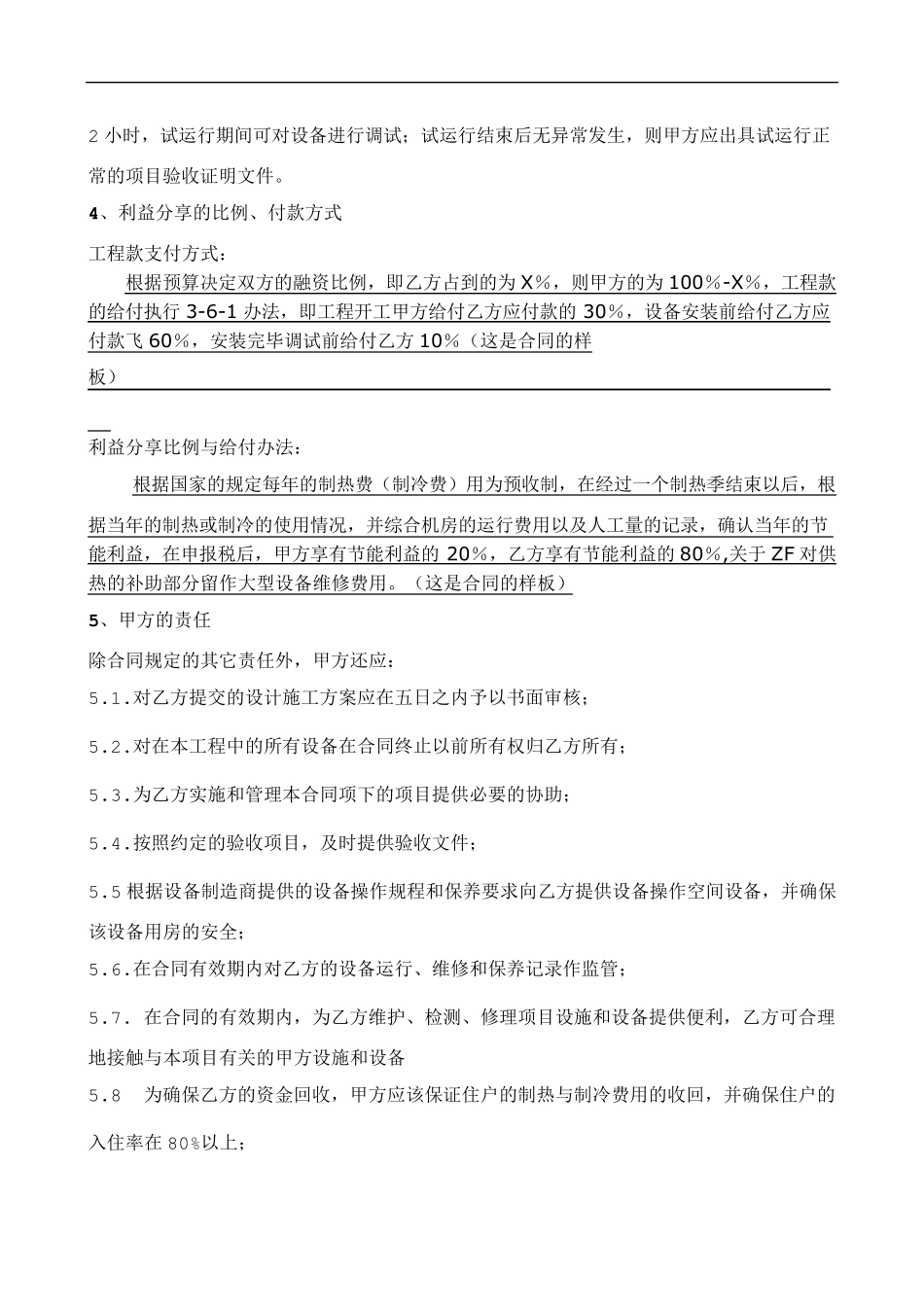 合同能源管理合同书_第2页