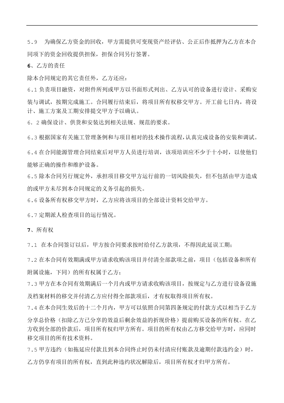 合同能源管理合同书_第3页