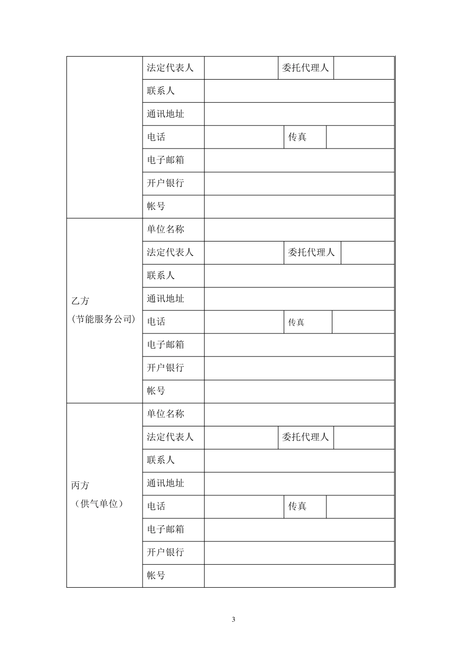 合同能源管理合同模板_第3页
