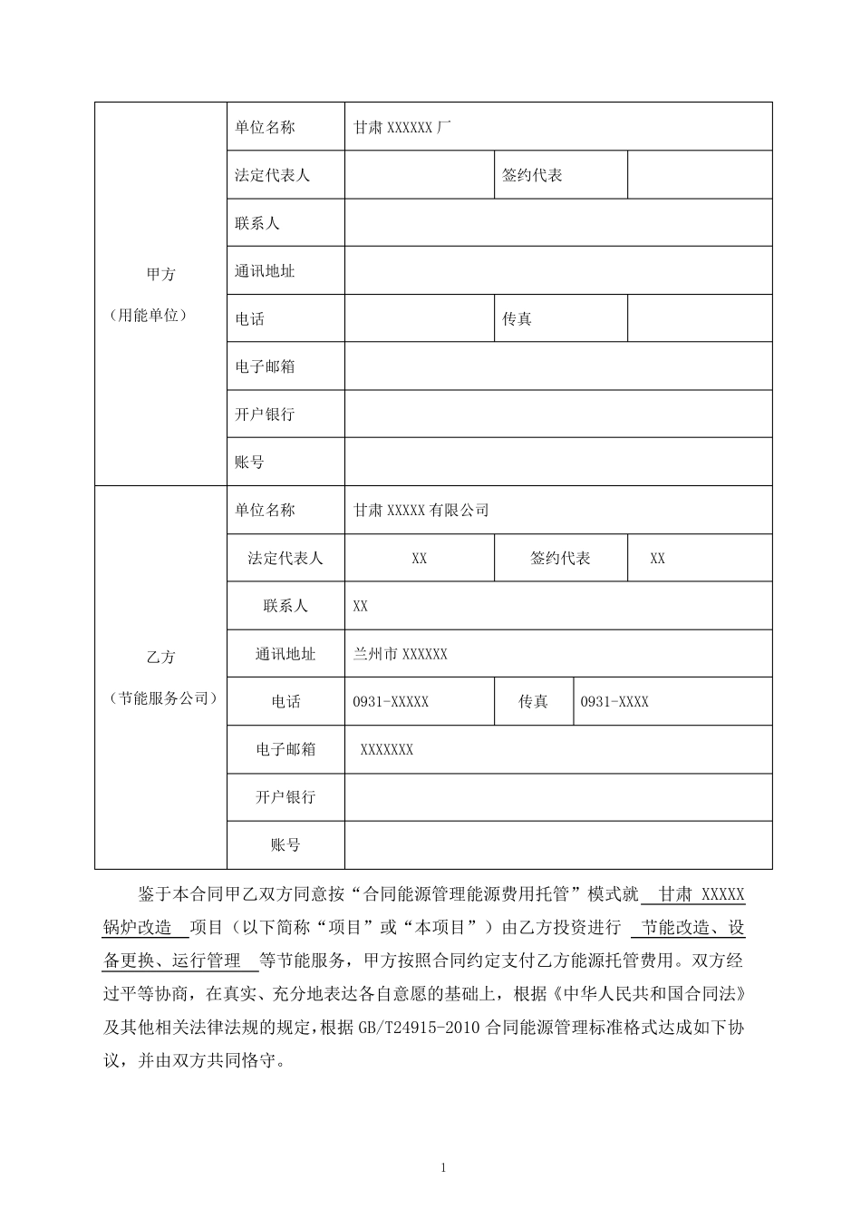 合同能源管理标准合同_第2页