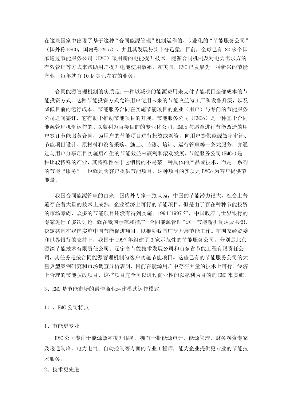 合同能源管理培训教程_第2页