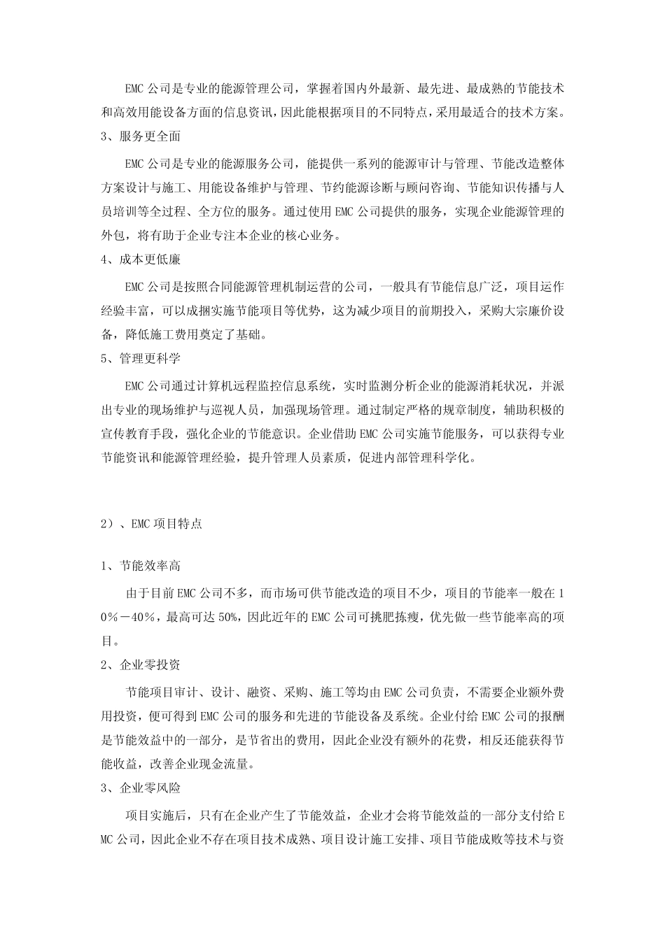 合同能源管理培训教程_第3页