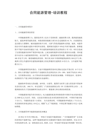 合同能源管理培训教程