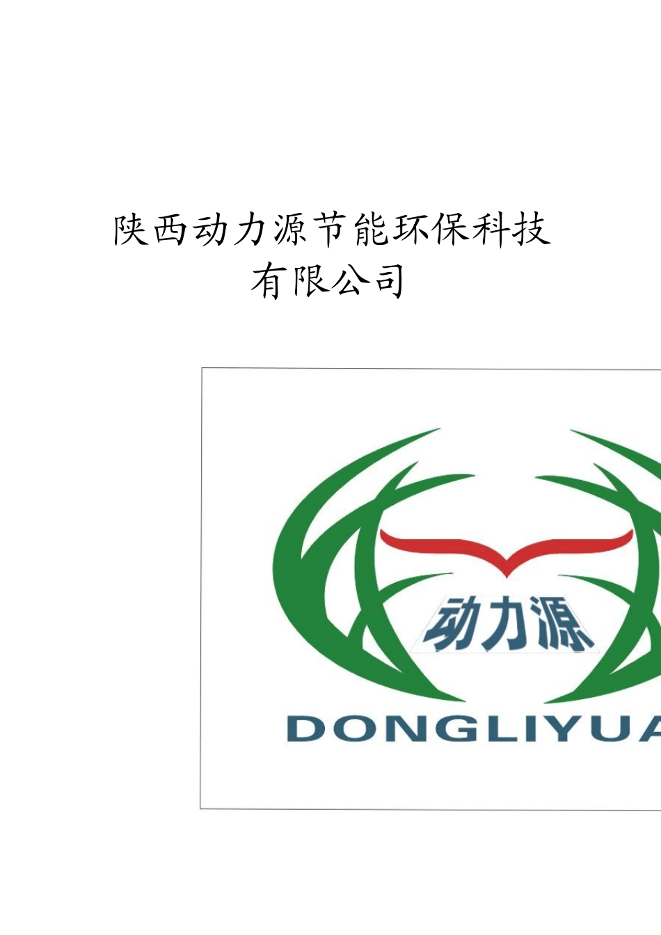 合同能源管理项目_第1页