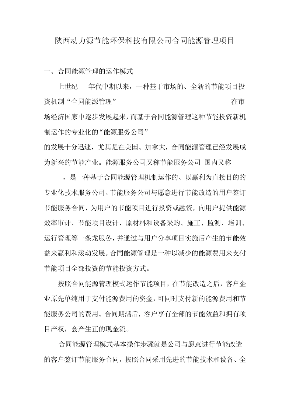 合同能源管理项目_第2页