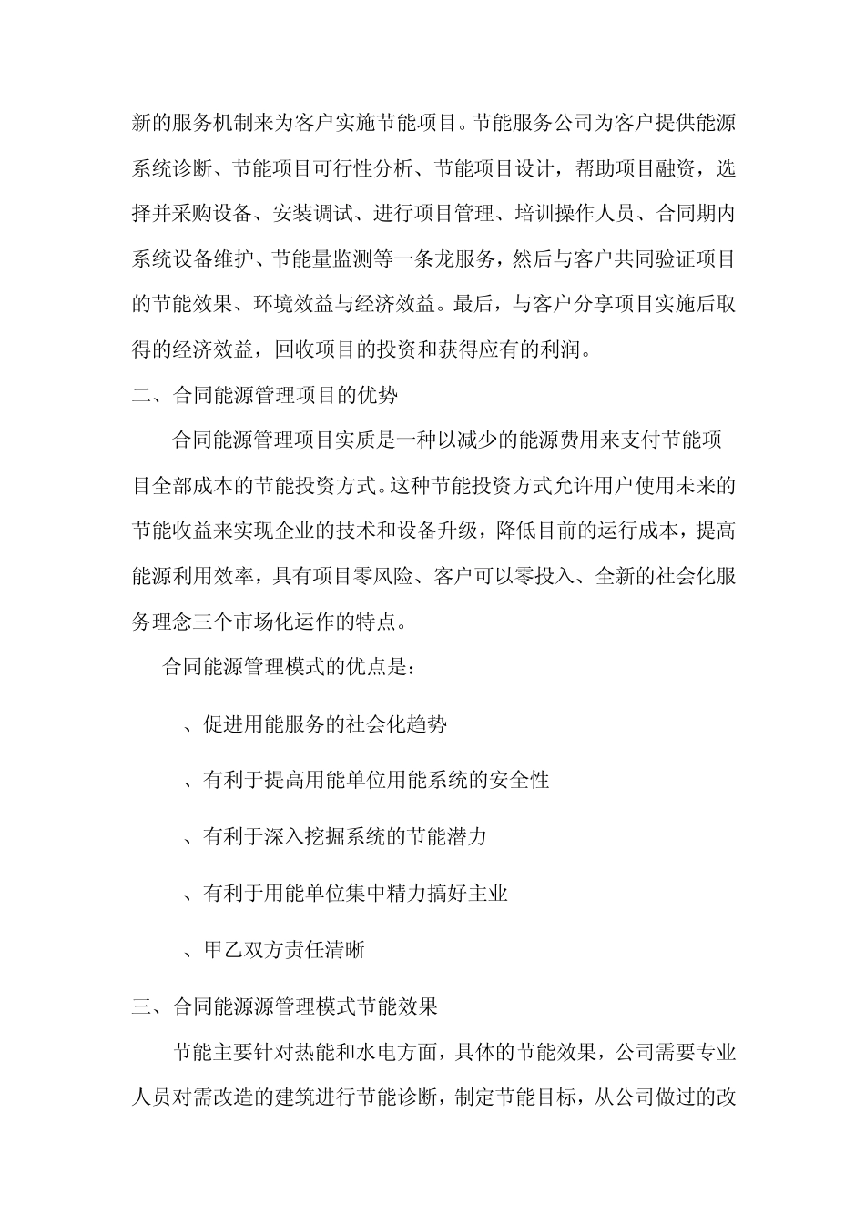合同能源管理项目_第3页