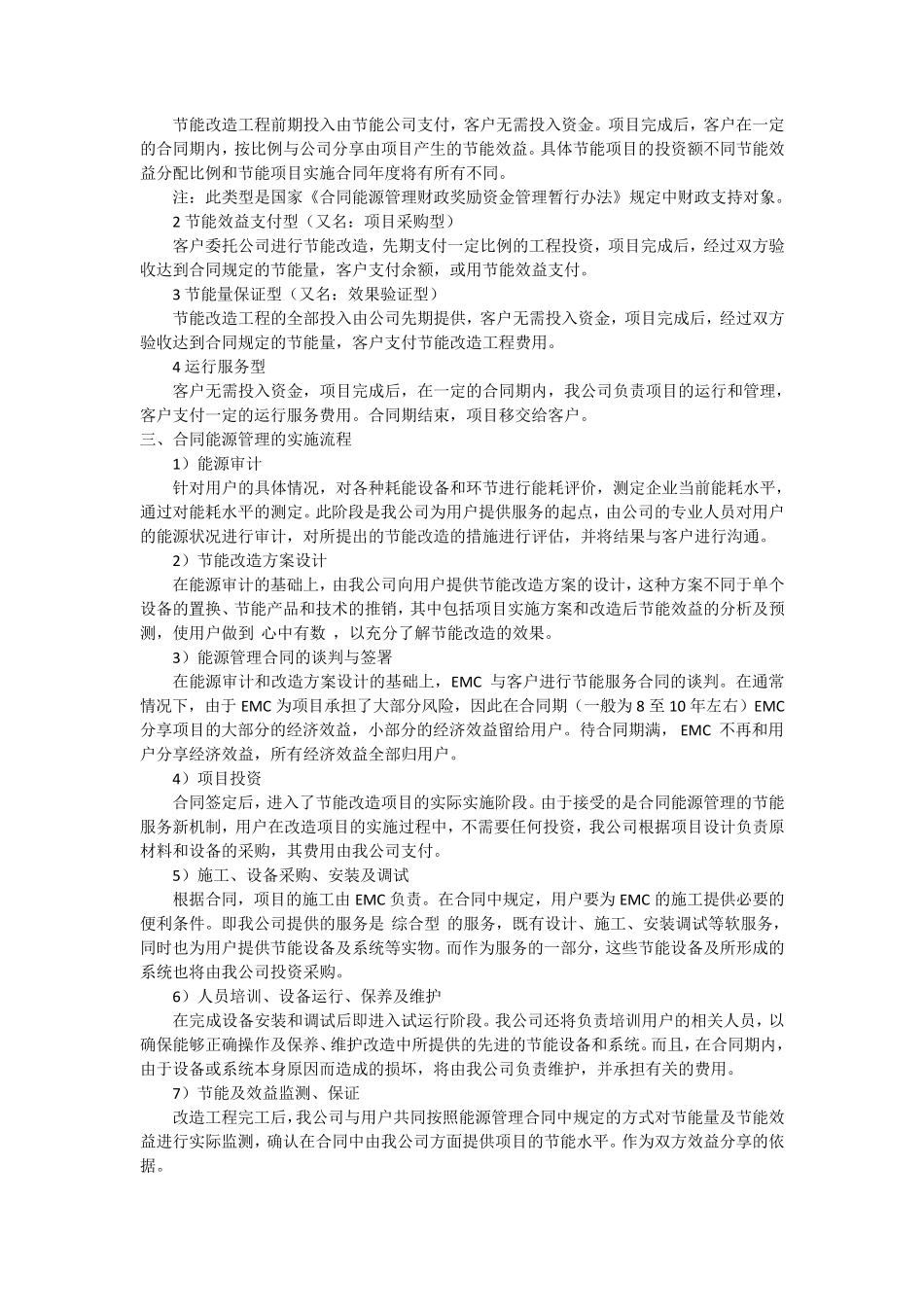 合同能源管理项目内容及成功经验_第2页