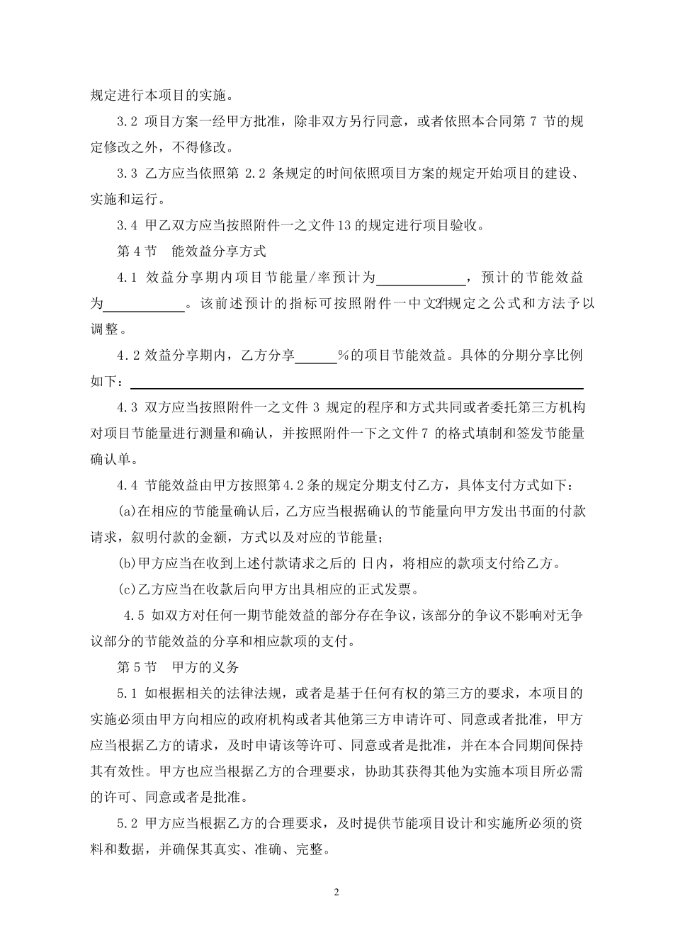 合同能源管理项目合同书_第2页
