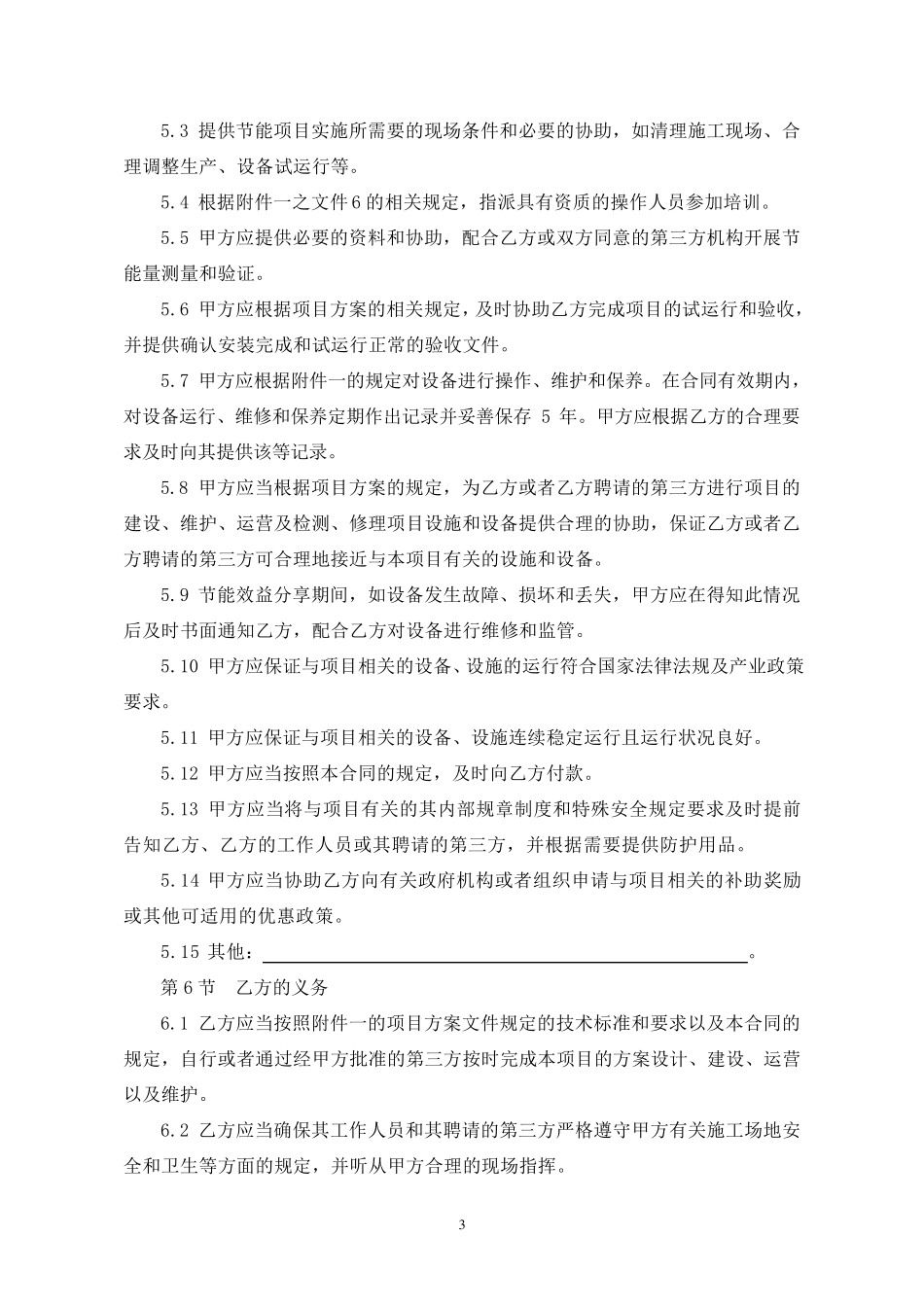 合同能源管理项目合同书_第3页