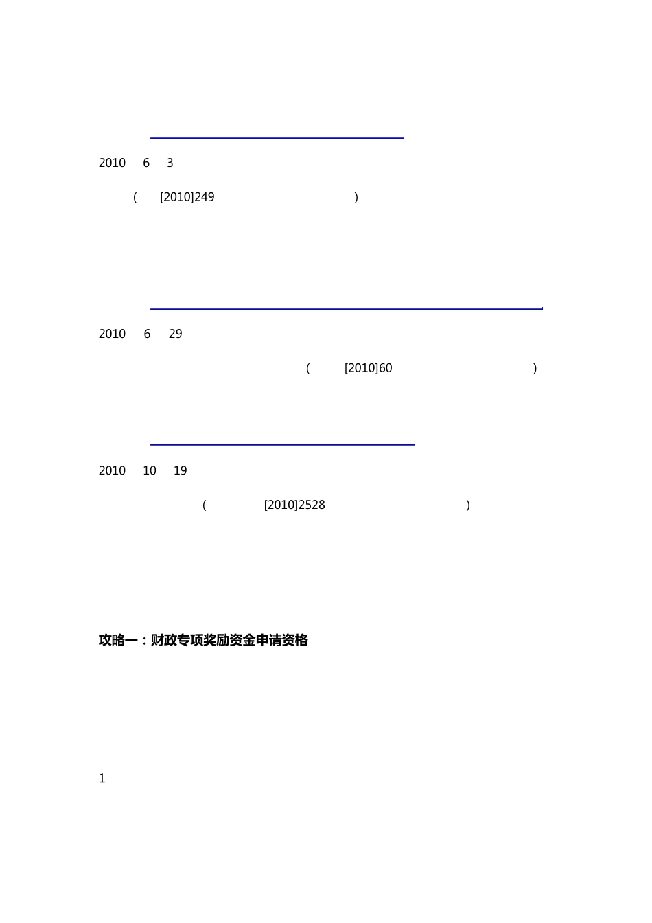 合同能源管理项目财政专项奖励资金申请指南_第2页