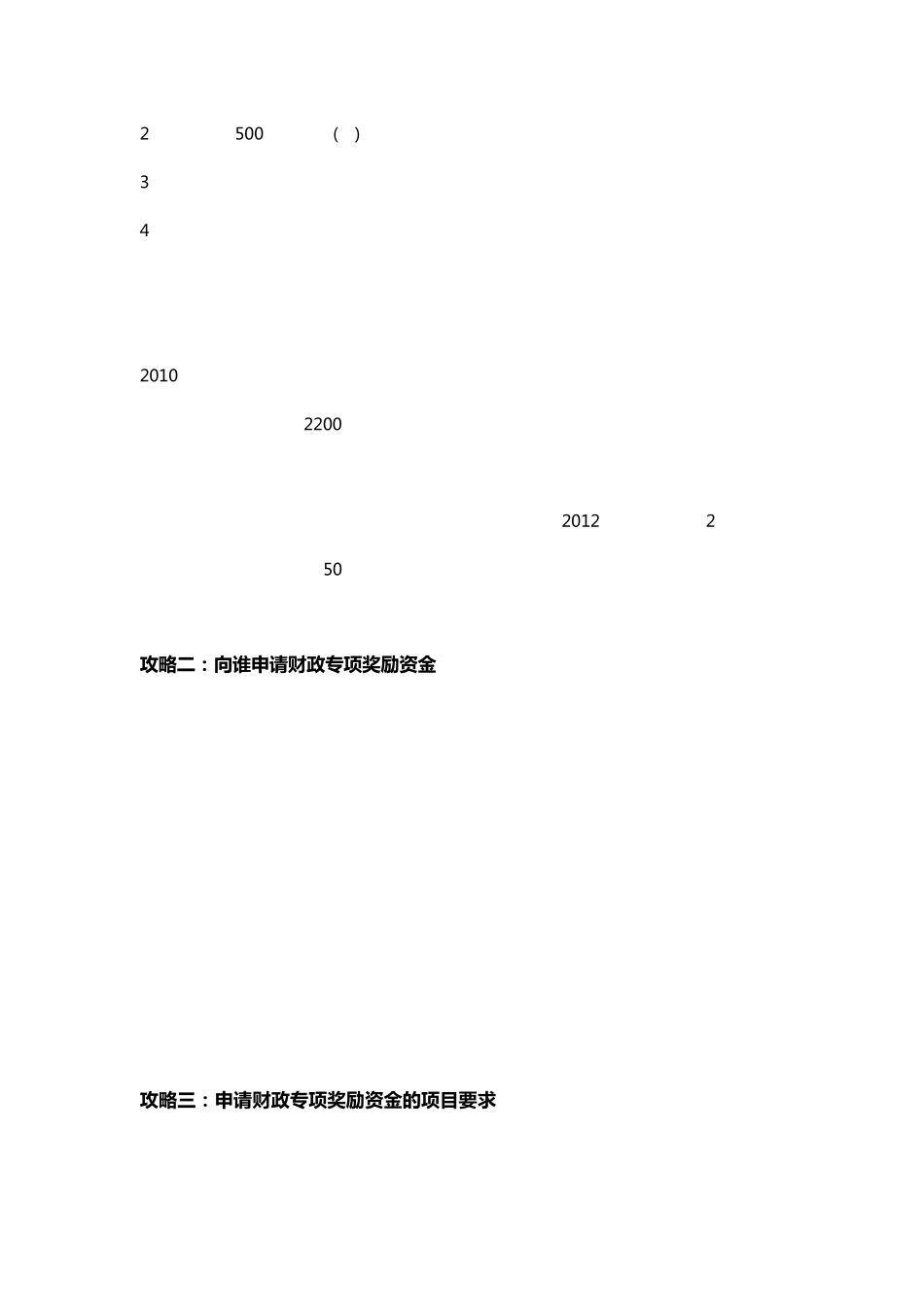 合同能源管理项目财政专项奖励资金申请指南_第3页