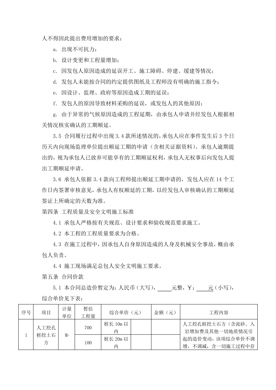 合同范本(人工挖孔桩)_第2页